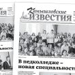 «Камышловские известия» 8 сентября 2026 года