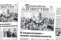 «Камышловские известия» 8 сентября 2026 года