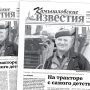 «Камышловские известия» 8 октября 2022 года