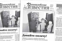 «Камышловские известия» 9 февраля 2021 года