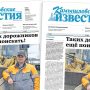 «Камышловские известия» 9 апреля 2026 года