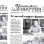 «Камышловские известия» 9 июня 2020 года