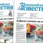 «Камышловские известия» 9 июля 2020 года