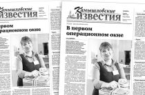 «Камышловские известия» 9 июля 2022 года