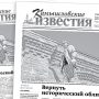 «Камышловские известия» 9 августа 2025 года