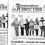 «Камышловские известия» № 158 от 9 декабря 2017 года