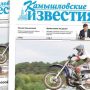 «Камышловские известия» № 117 от 14 сентября 2017 года