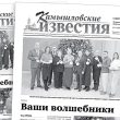 «Камышловские известия» 10 января 2026 года