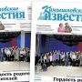 «Камышловские известия» 10 февраля 2022 года