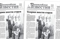«Камышловские известия» 10 февраля 2026 года