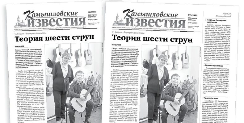 «Камышловские известия» 10 февраля 2026 года