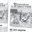 «Камышловские известия» 10 июня 2025 года
