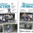 «Камышловские известия» от 10 сентября 2026 года