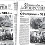 «Камышловские известия» 10 декабря 2024 года