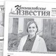 «Камышловские известия» от 20 октября 2026 года