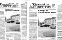 «Камышловские известия» № 43-44 от 11 апреля 2017 года