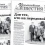 «Камышловские известия» 11 января 2022 года