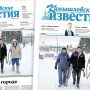 «Камышловские известия» 11 марта 2021 года