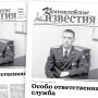 «Камышловские известия» 11 марта 2023 года