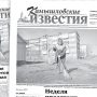 «Камышловские известия» 11 апреля 2020 года