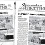 «Камышловские известия» 11 апреля 2026 года