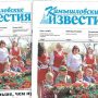 «Камышловские известия» № 56 от 11 мая 2017 года