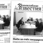 «Камышловские известия» 11 мая 2021 года