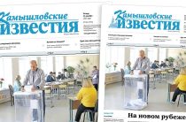 «Камышловские известия» 11 сентября 2025 года