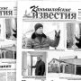 «Камышловские известия» № 146 от 14 ноября 2017 года