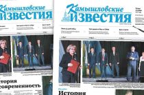 «Камышловские известия» № 147 от 16 ноября 2017 года