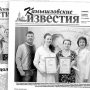 «Камышловские известия» от 6 января 2018 года