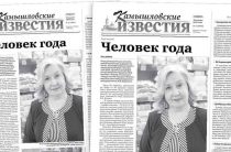 «Камышловские известия» 12 января 2019 года