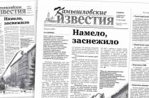 «Камышловские известия» 12 февраля 2022 года