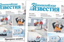 «Камышловские известия» 12 марта 2026 года