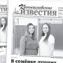 «Камышловские известия» 12 апреля 2022 года