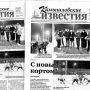 «Камышловские известия» № 156 от 5 декабря 2017 года