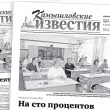 «Камышловские известия» 12 мая 2026 года