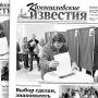 «Камышловские известия» № 116 от 12 сентября 2017 года