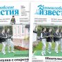 «Камышловские известия» 12 сентября 2024 года