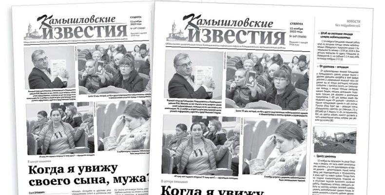 «Камышловские известия» 12 ноября 2022 года