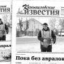 «Камышловские известия» № 159 от 12 декабря 2017 года