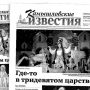 «Камышловские известия» № 169 от 30 декабря 2017 года