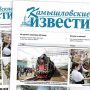 «Камышловские известия» 13 мая 2021 года