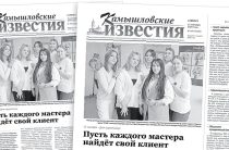 «Камышловские известия» 13 сентября 2025 года