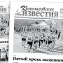 «Камышловские известия» от 13 октября 2026 года