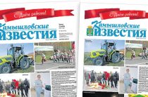 «Камышловские известия» 13 ноября 2025 года