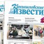 «Камышловские известия» 14 января 2021 года