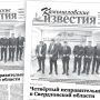 «Камышловские известия» 14 января 2023 года