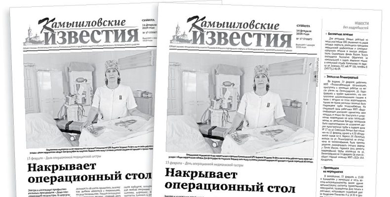 «Камышловские известия» 14 февраля 2026 года