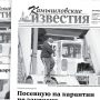 «Камышловские известия» 14 апреля 2020 года